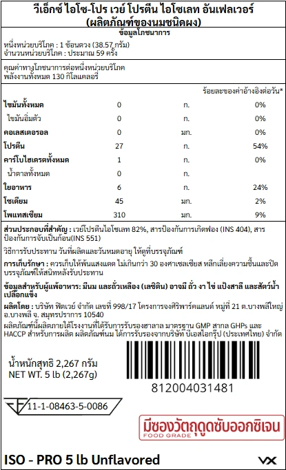 เวย์โปรตีนไอโซเลท VITAXTRONG ISO - PRO - 5 LB UNFLAVORED_7